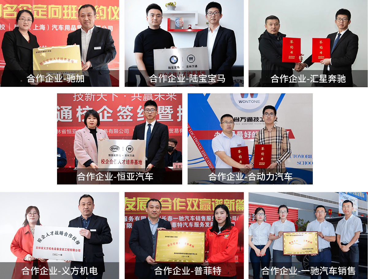 吉林省萬通技工學(xué)校